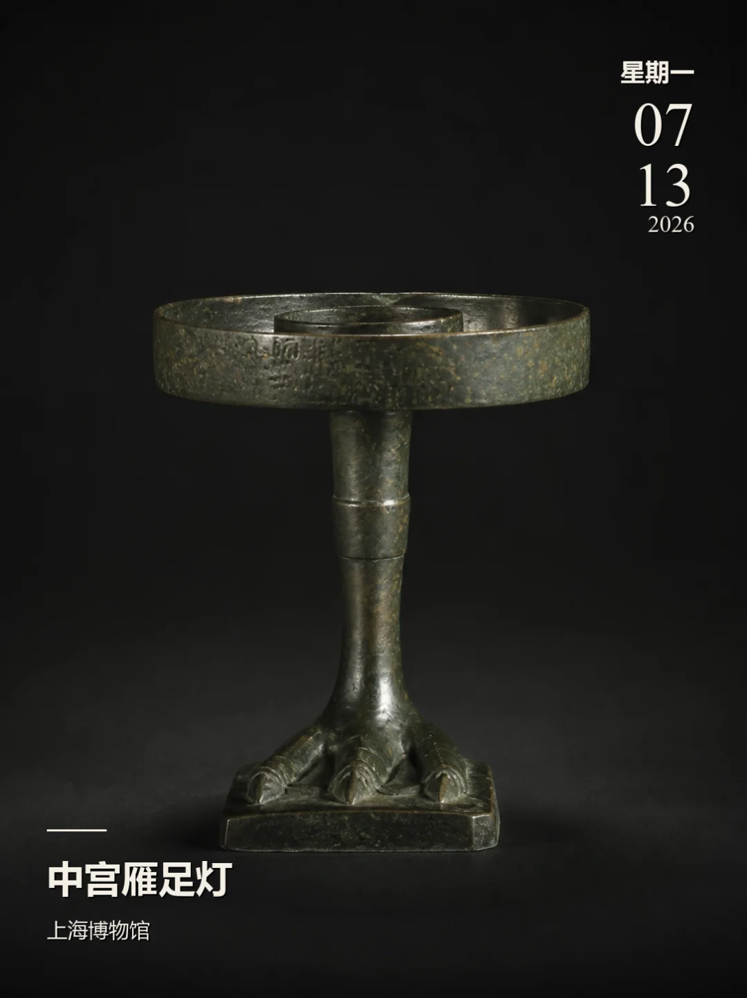 每天认识一件文物|中宫雁足灯