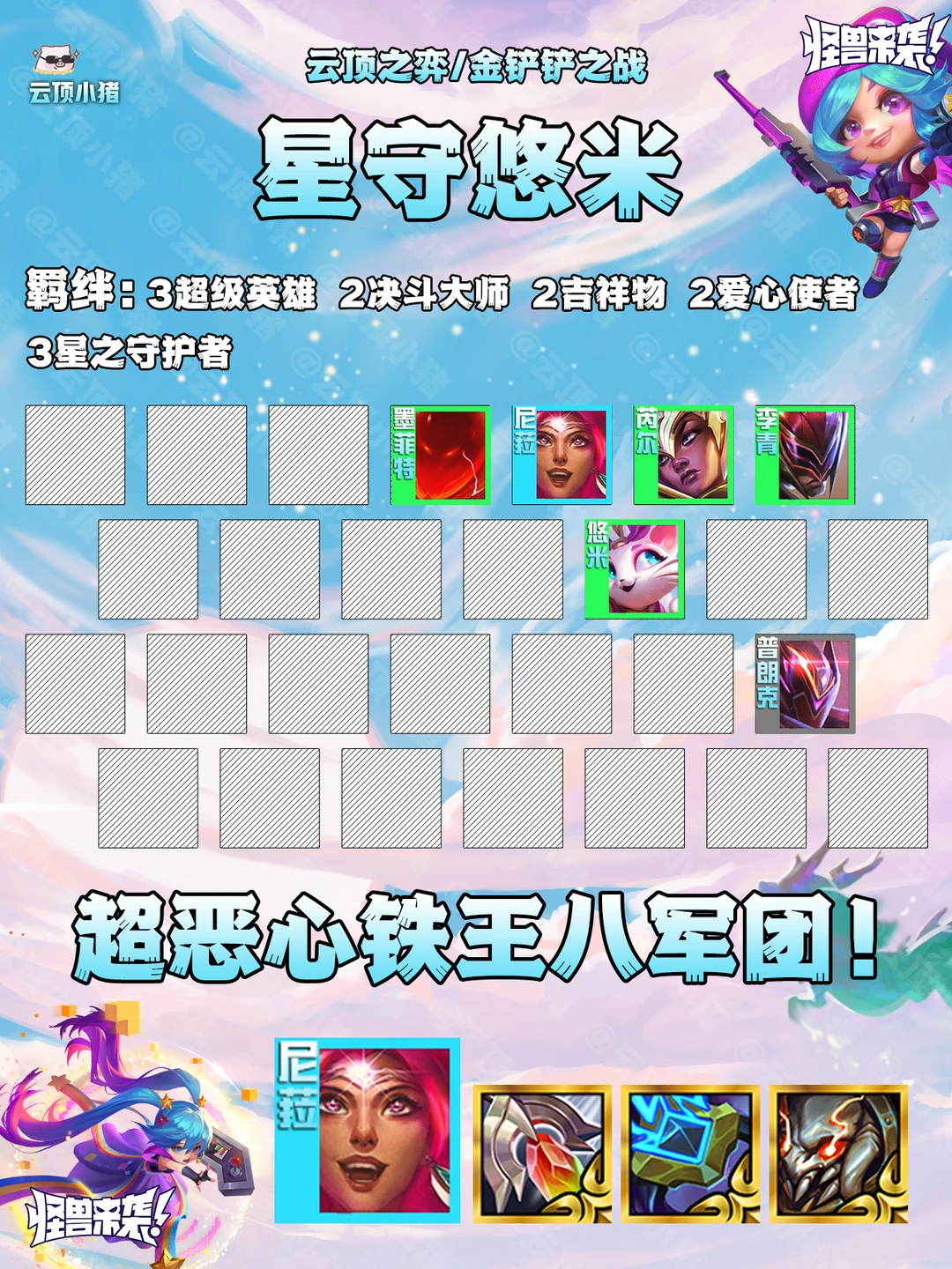 最新毒瘤铁王八军团！六人口可登顶！