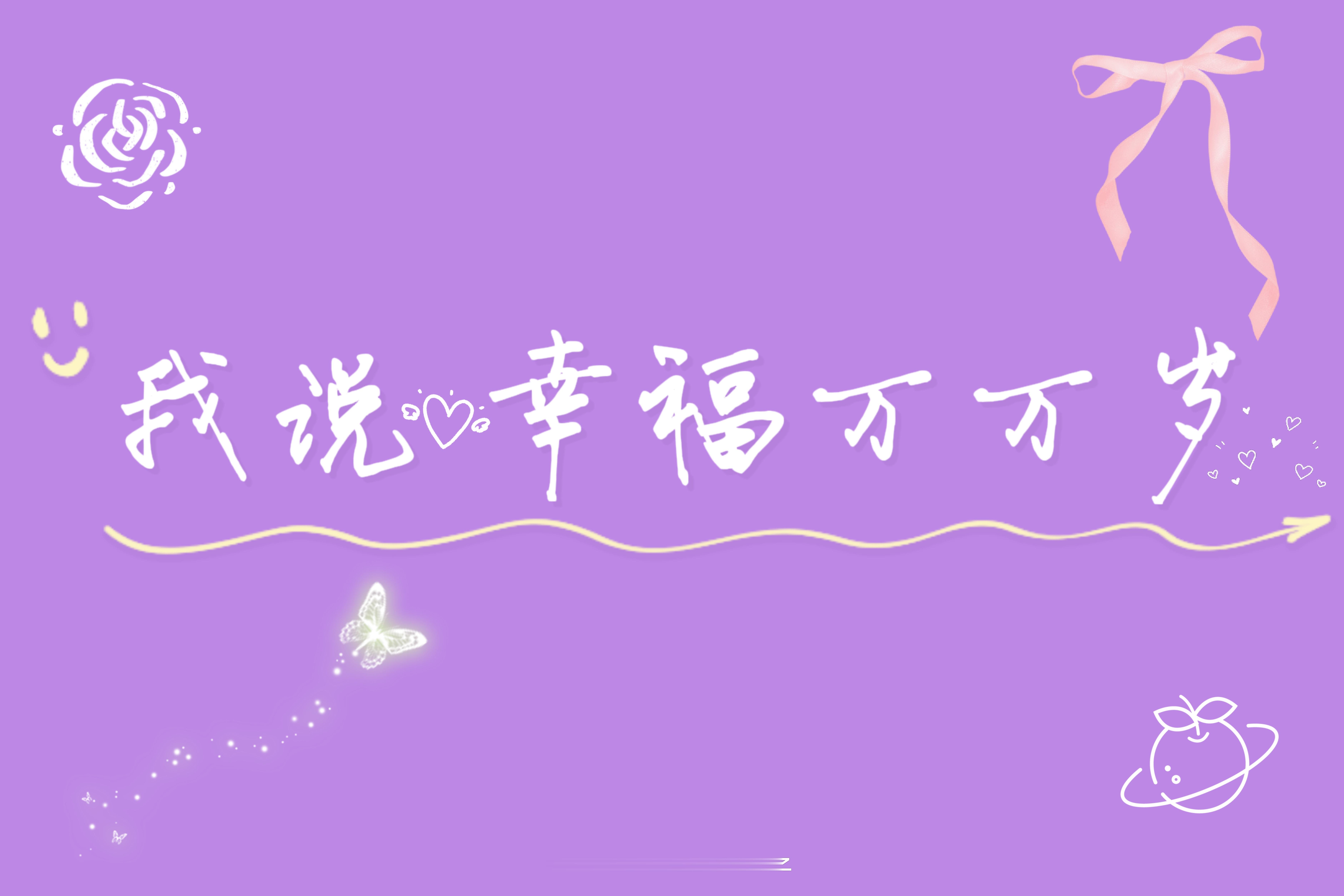 [爱你]“人与人见面的瞬间，就是被爱的瞬间。谢谢你的文字，陪我走过一段又一段路。”

[泪]真的很幸福因文字而认识这么多作者！每一位都超级好！！！超级真诚！！！超级暖心！！！每次聊天都超快乐！看着带回家的实体书越来越多，真的泪奔[捂嘴哭][捂嘴哭]有的从连载电子书到上市实体书，一路见证。

 ​
