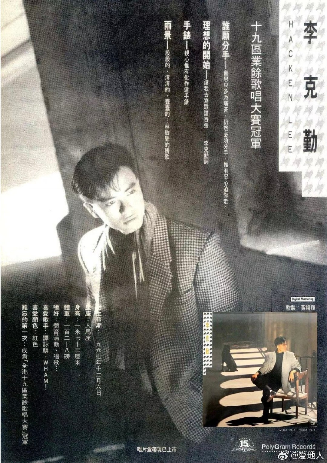 距离李克勤发行首张个人专辑（EP 专辑），已经整整 40 年了，虽然他现在看起来也就四十左右…… ​