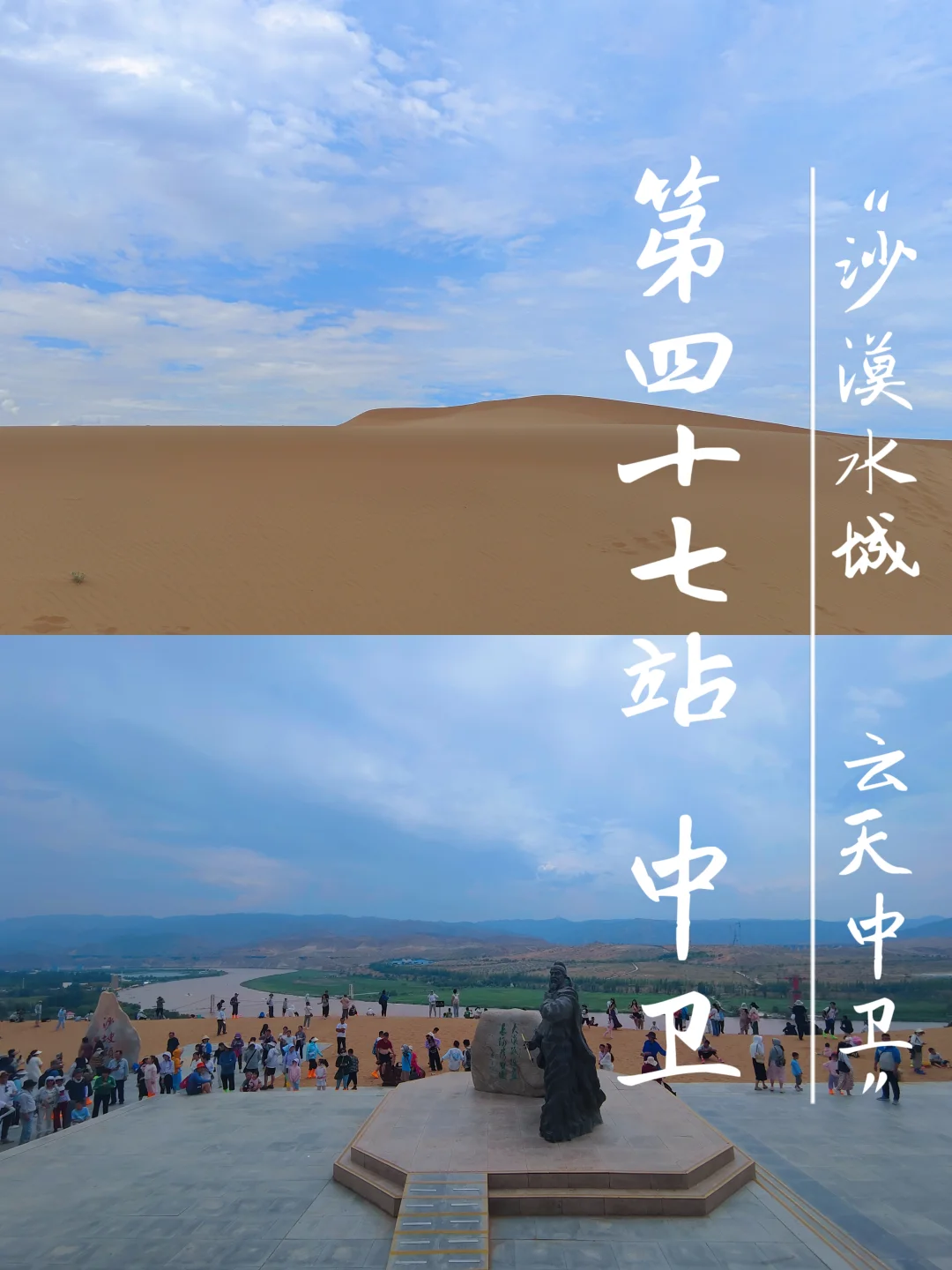 大学生穷游第47站：中卫