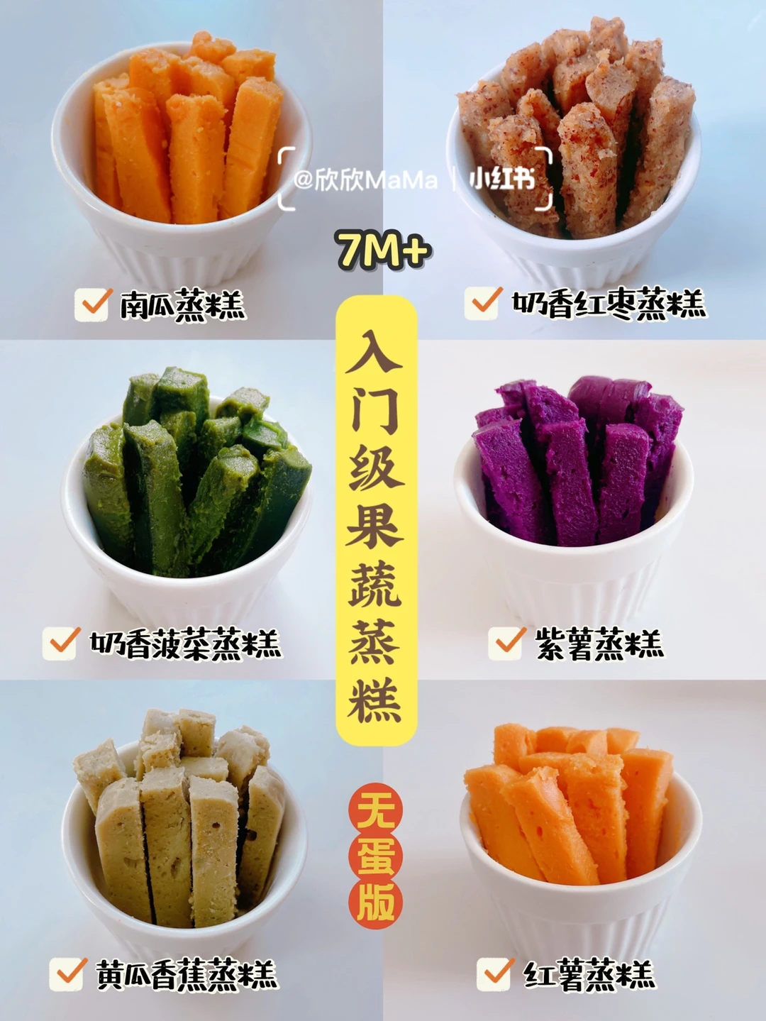 7M+敏宝果蔬蒸糕｜入门级手指食物｜无蛋版本