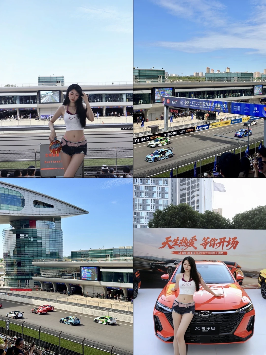 看完CTCC上海站🚗对艾瑞泽8有点心动