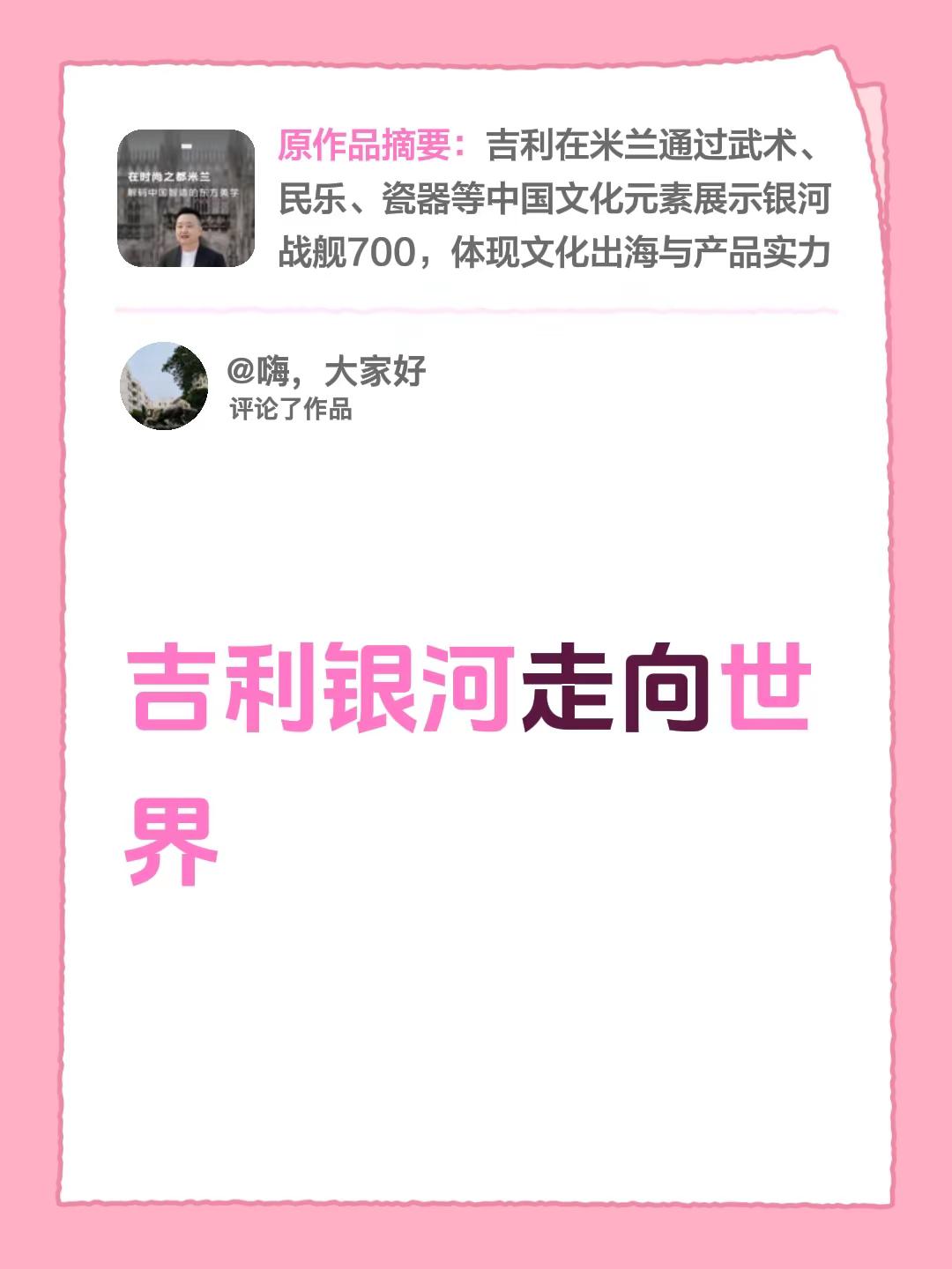 我评论了@吉利银河 的作品：吉利银河走向世界