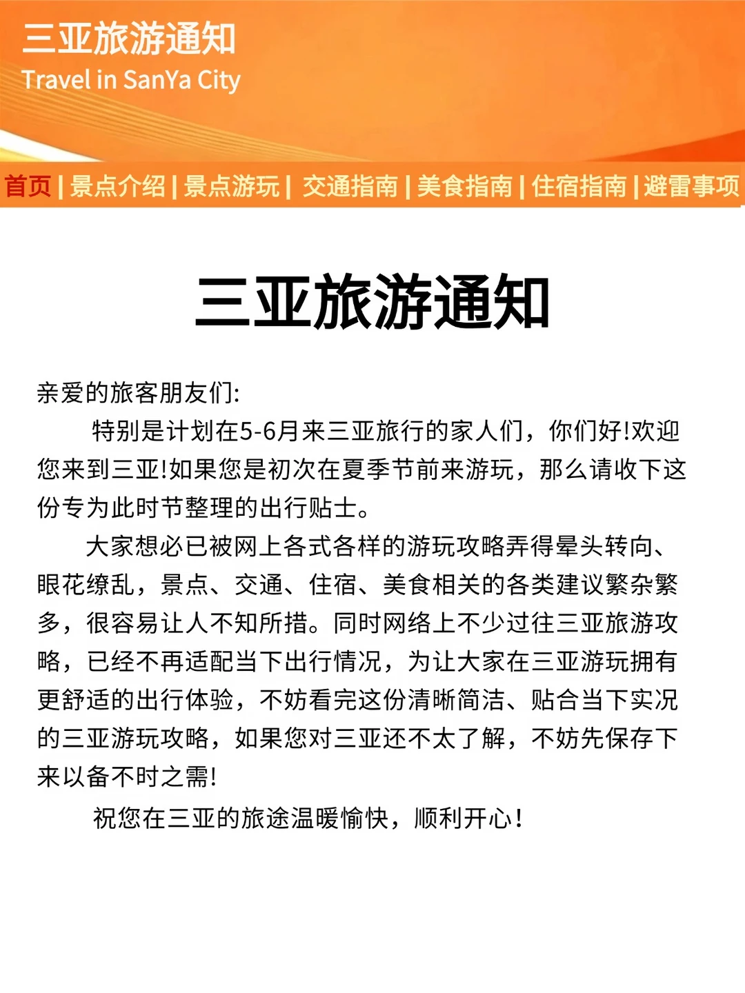 ✨三亚刚回！分享J人朋友手写的保姆级攻略