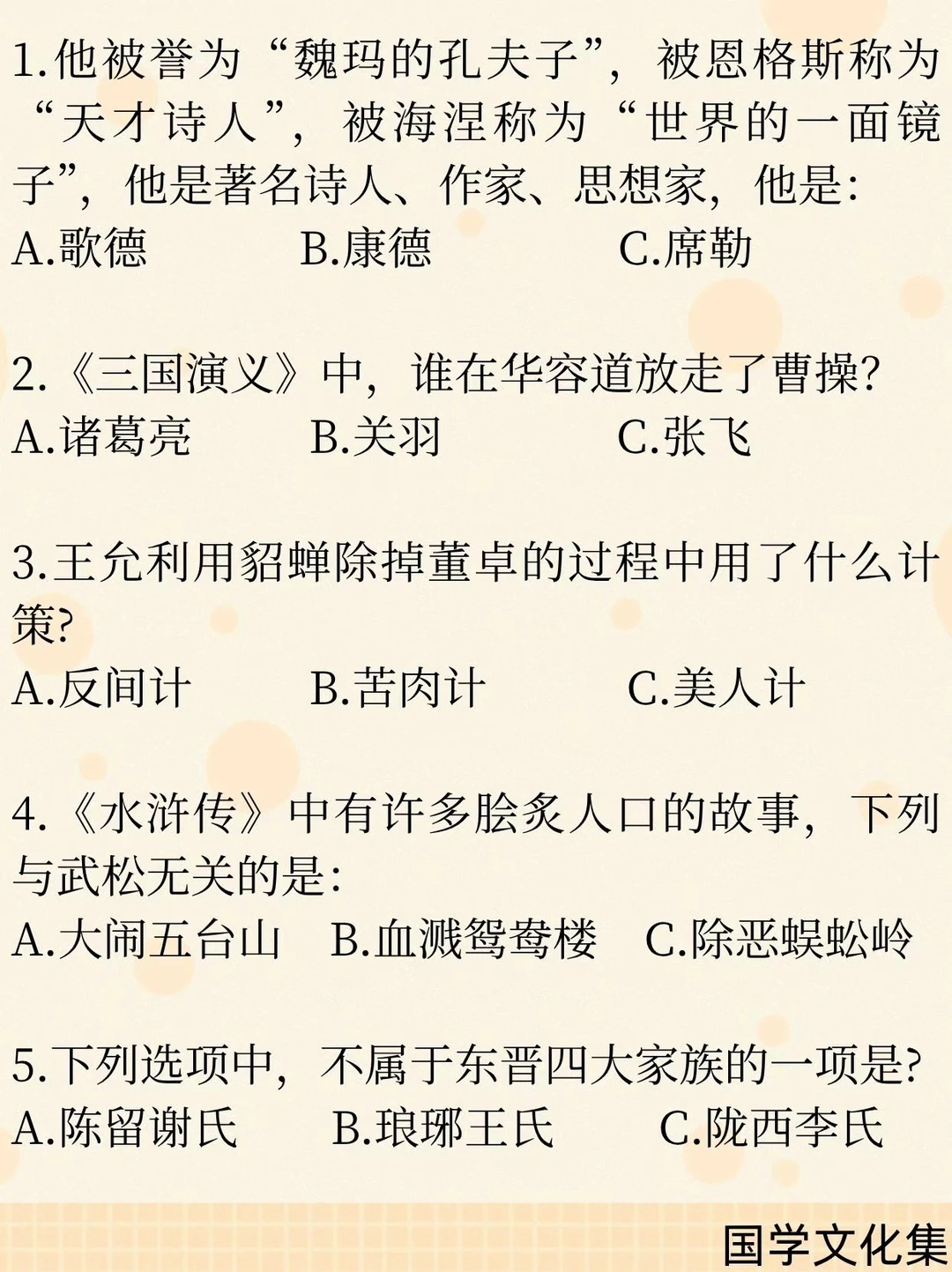 文化常识打卡(2026.6.5)