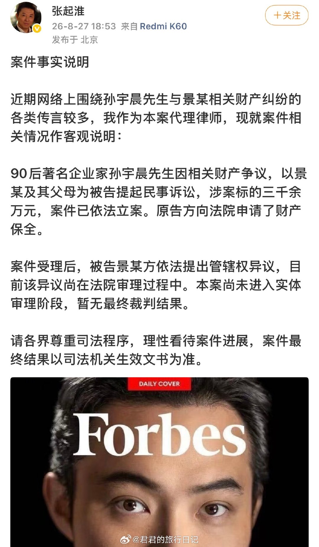 你们记得几个月前景甜和一个大佬的代孕传闻吧？当时说她找富豪大佬要上亿元，引起了纠纷。

今天，B圈大佬孙宇晨的律师张起淮公布了官司进展，孙宇晨把景某和她父母告上法庭了。

景甜工作室发声明，说相信法律，遵从法定程序，不占用公共资源。言下之意，纠纷是真的。 ​