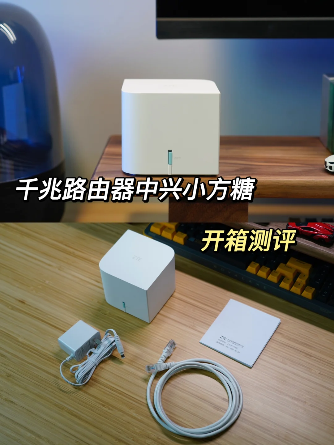 好用的千兆路由器，中兴小方糖开箱测评