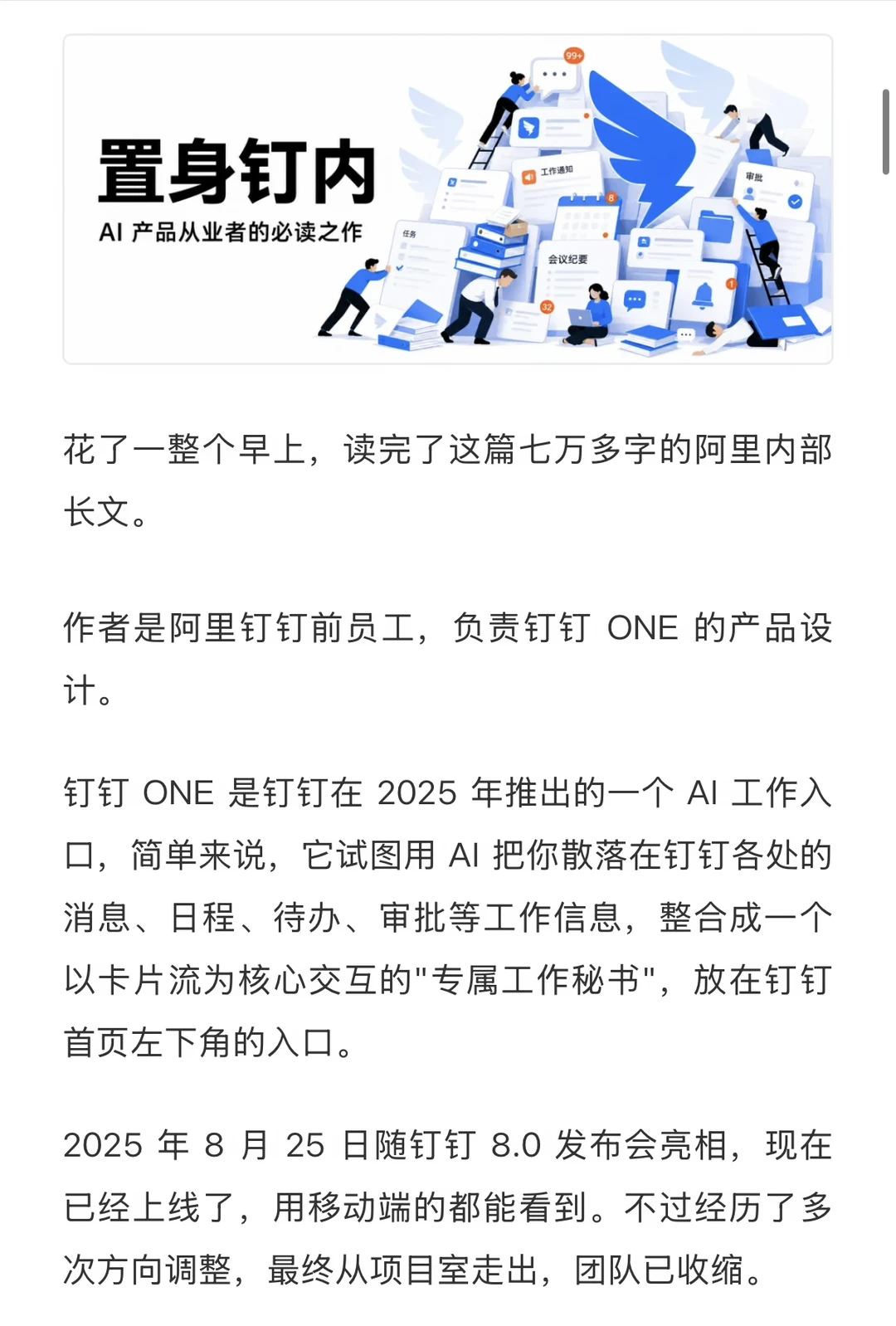 置身钉内：AI 从业者的必读年度佳作