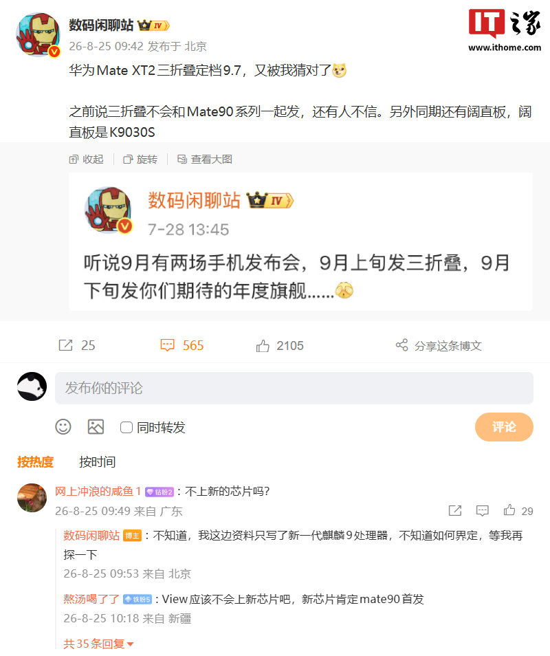 【#曝华为PuraXView阔直板手机搭载麒麟9030S处理器#，现阶段全系采用 12GB 运存】博主 今日发文透露，#华为 Pura X View#阔直板手机搭载的是麒麟 9030S 处理器。有网友询问了 Pura X View 的运存情况，博主回复称：“目前都是 12GB，看看后期会不会加 16GB。” ​