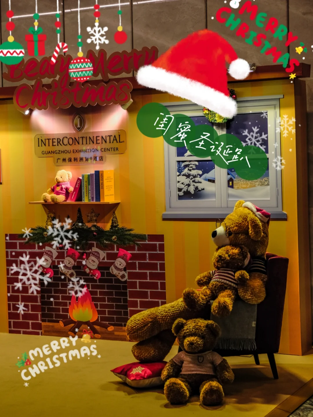 五星级圣诞闺蜜趴你值得拥有