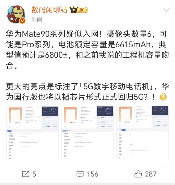 华为5G要回归了？#华为Mate90