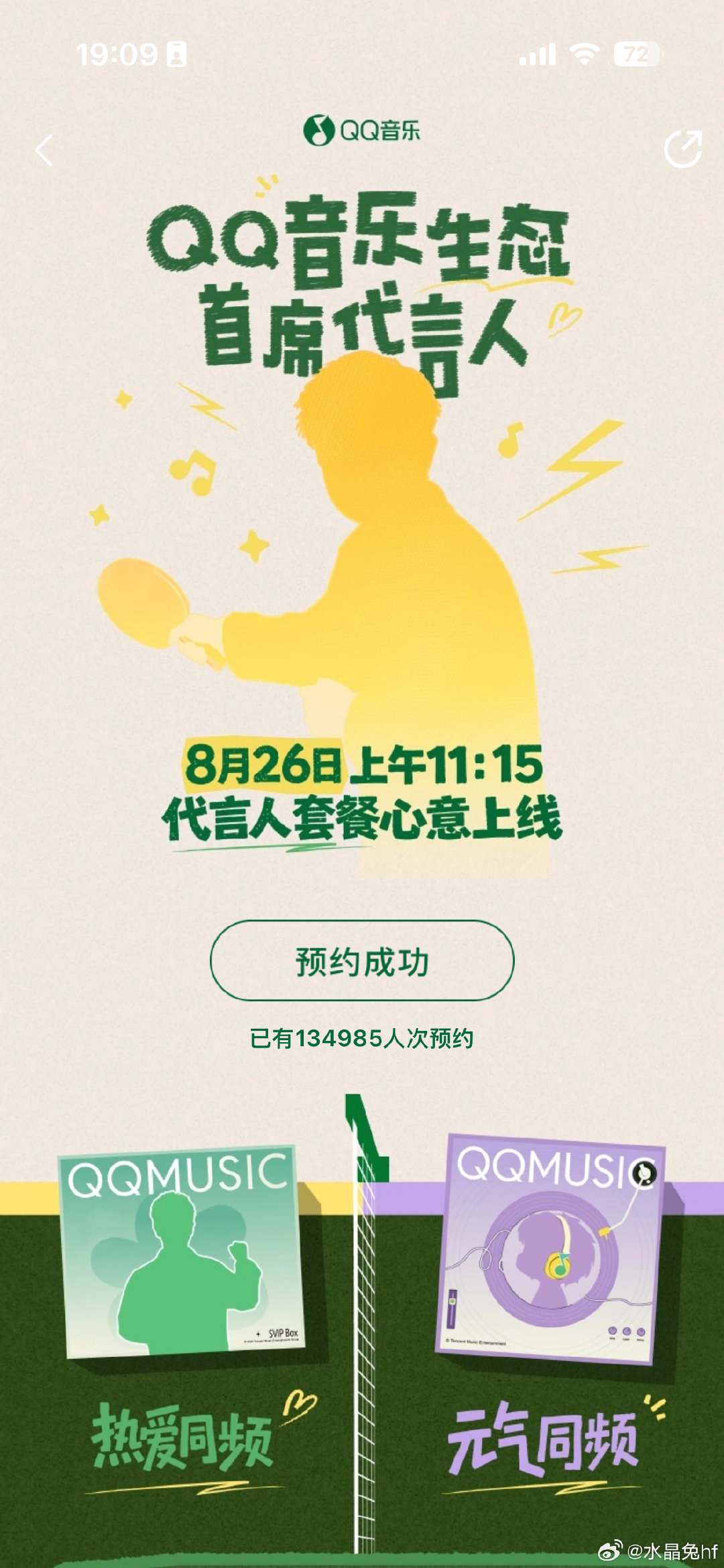 #孙颖莎实现体育音乐跨界碰撞#预约了吗！ ​