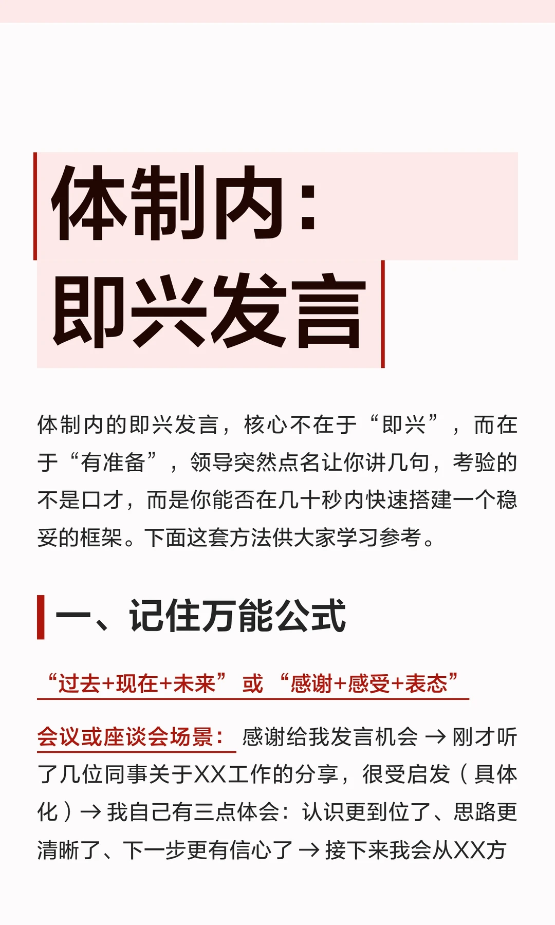 体制内：即兴发言