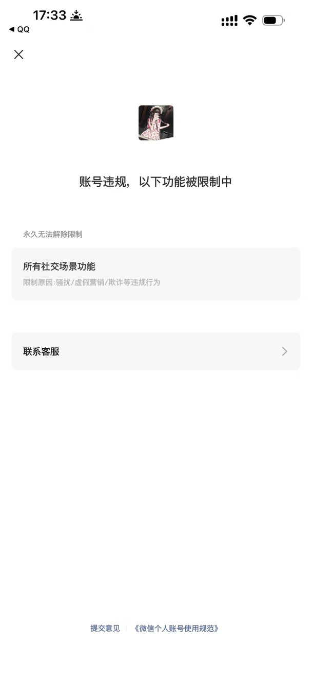 什么也没干被永久封了是什么意思