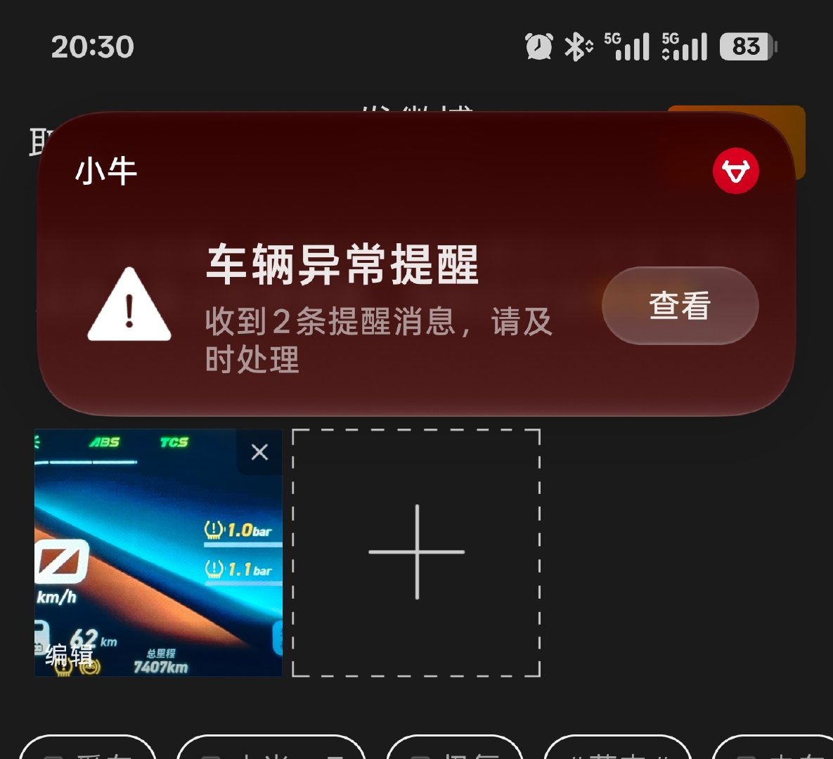 我心血来潮，在官方给我老爹的小牛买了胎压监测，装上秒弹报警，说胎压不足[允悲][允悲][允悲]，手机端也秒提示，体验还不错。Oppo这个桌面车控好方便，能远程的车都展示在这里了，就是莲花不知道为什么一直显示不出车控。 ​