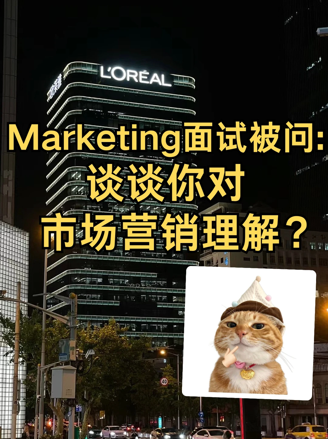 Marketing面试被问：谈谈你对市场营销理解？