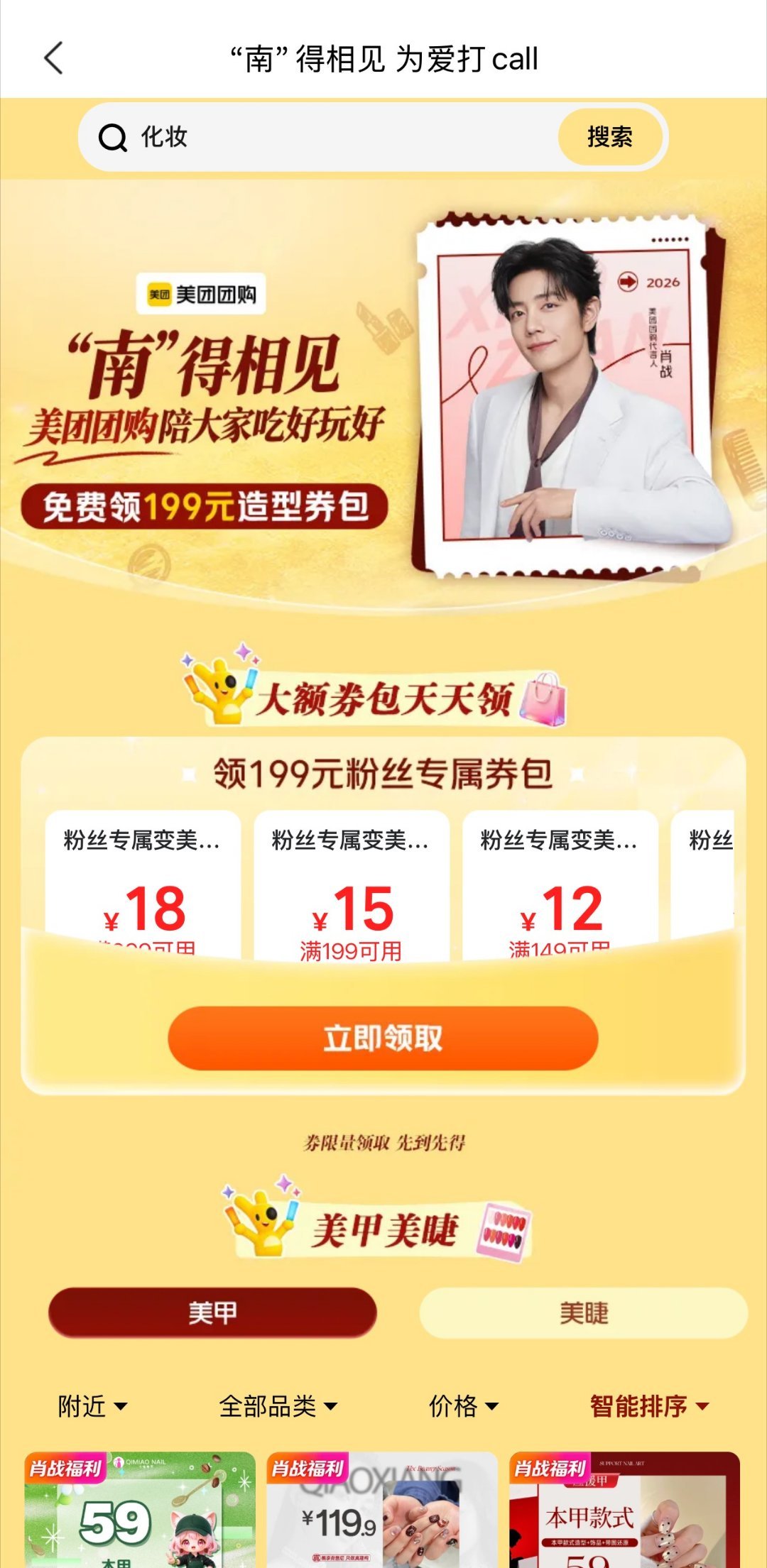 #原来肖战粉丝才是社交悍匪#进场前顺利做好心仪造型，带着满满的期待走进场馆，🔍【肖战福利】领199元造型券包，定位【南京】，10月22日-26日，上美团App🔍【肖战】领100元美食券包，演出结束和伙伴相约吃饭唠嗑#美团团购# ​