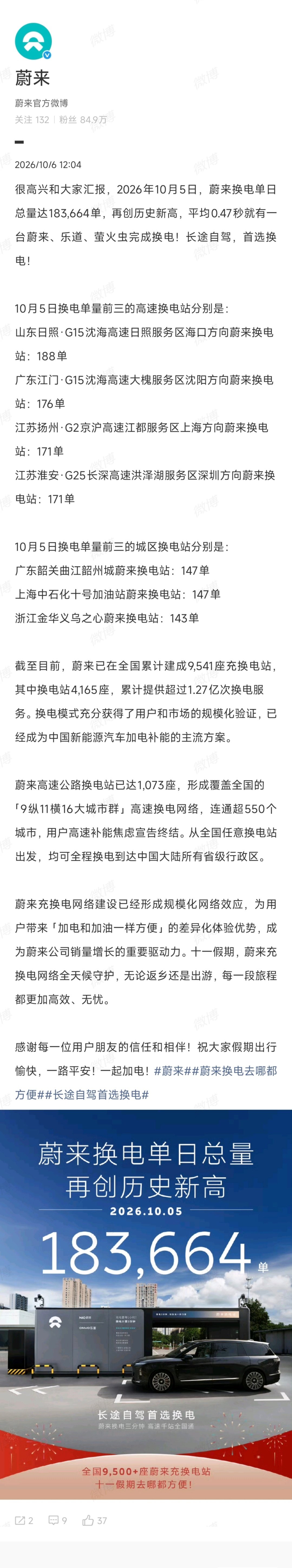 #长途自驾首选换电# 什么叫平均0.47秒就有一台蔚来乐道萤火虫完成换电[震惊]

特别是国庆假期排队两小时充电的时候才明白，换电的速度简直是降维打击[泪] ​