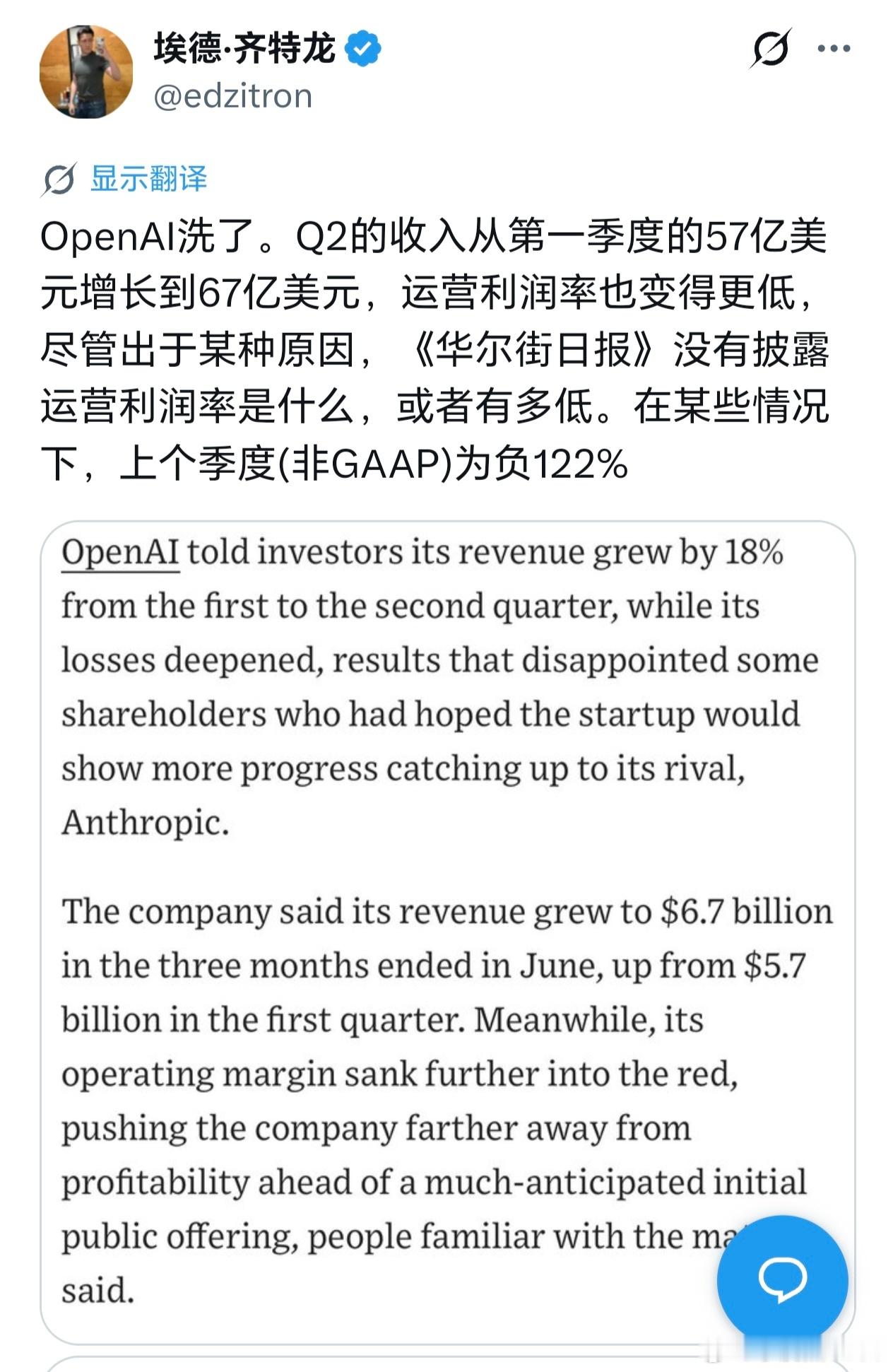 昨晚Open AI和Anthropic都有新闻（乐子）

图1: 据华尔街日报披露，Open AI今年二季度的营收环比增速不及投资者预期，且运营利润率持续下降，文章还把Anthropic一顿猛夸。

图2: 彭博发了一篇吹Anthropic的软文，里面说截止今年7月底该公司的ARR已“高达”650亿美元。

图3: 问题在哪呢？根据国内某金 ​