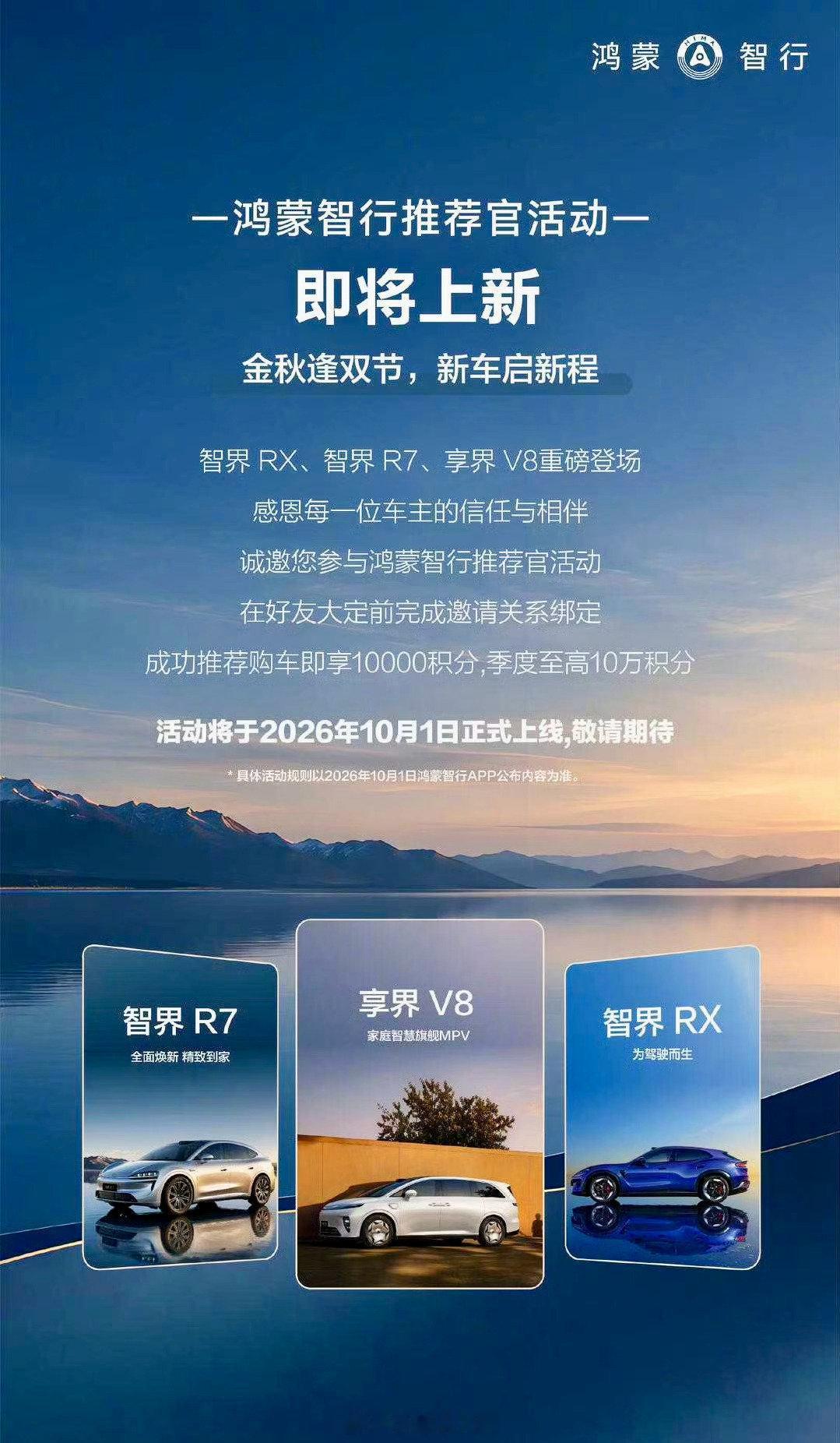 接下来才是重头戏：智界R7、享界V8、智界RX 三款重磅新车即将登场，覆盖了轿跑SUV、旗舰MPV和运动SUV最大看点。#华为赛力斯合作模式调整影响# ​