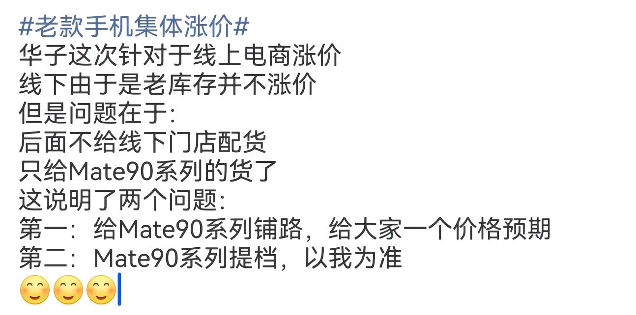 Mate90系列提档？