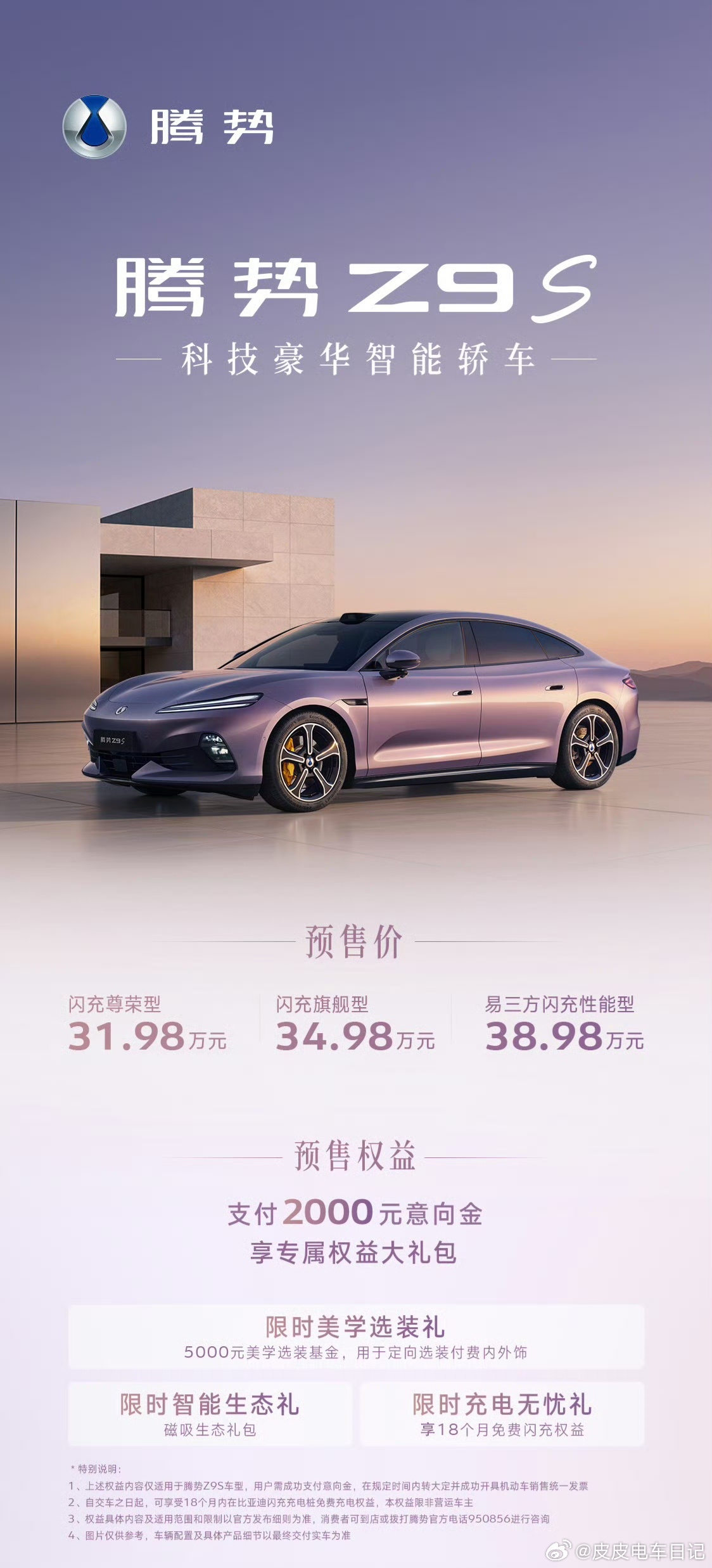 讲真，腾势Z9S的推出，其实很好地回答了一个问题：  现阶段花30多万...