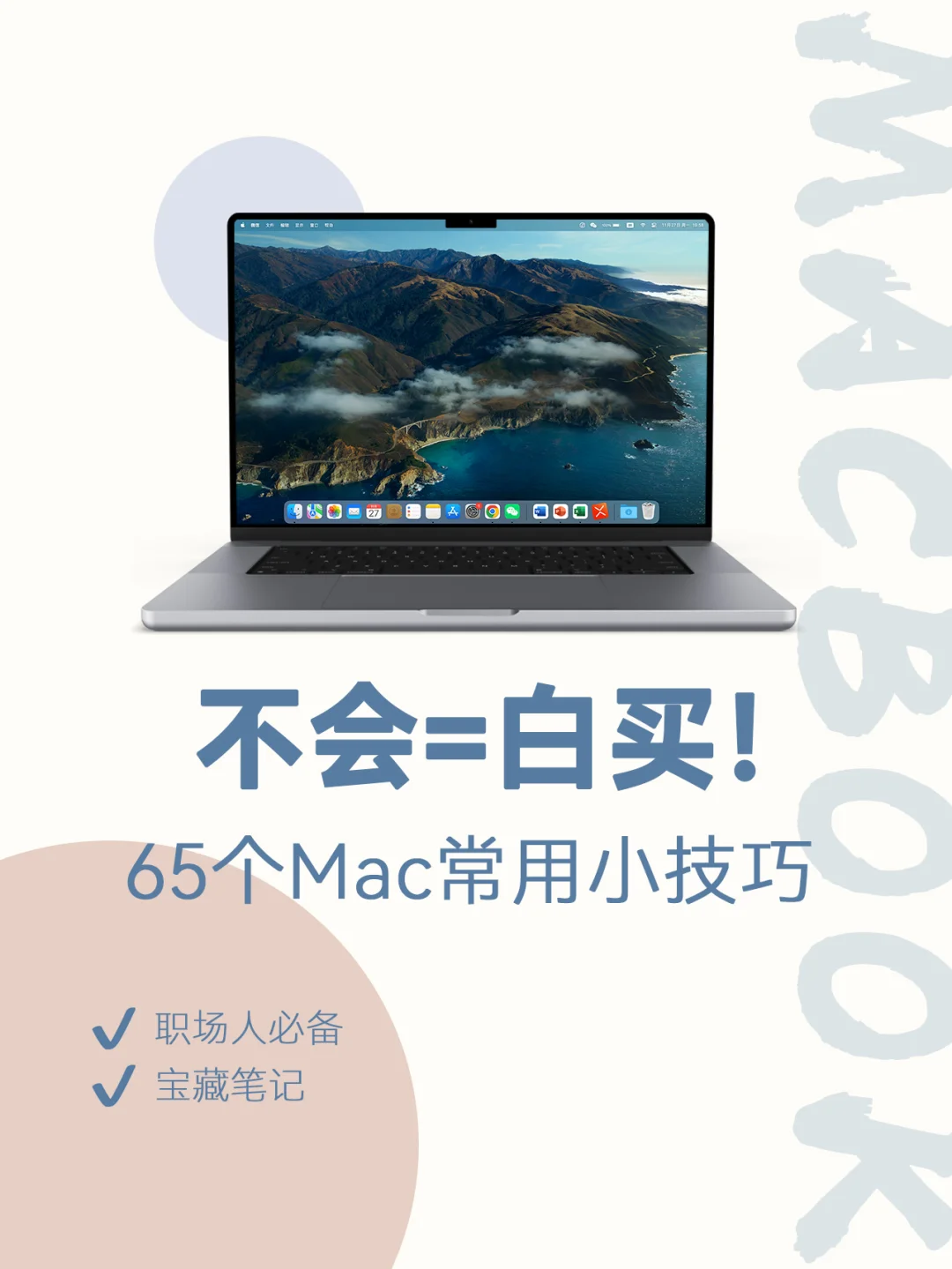 65个Mac常用小技巧🔥你都知道多少❓