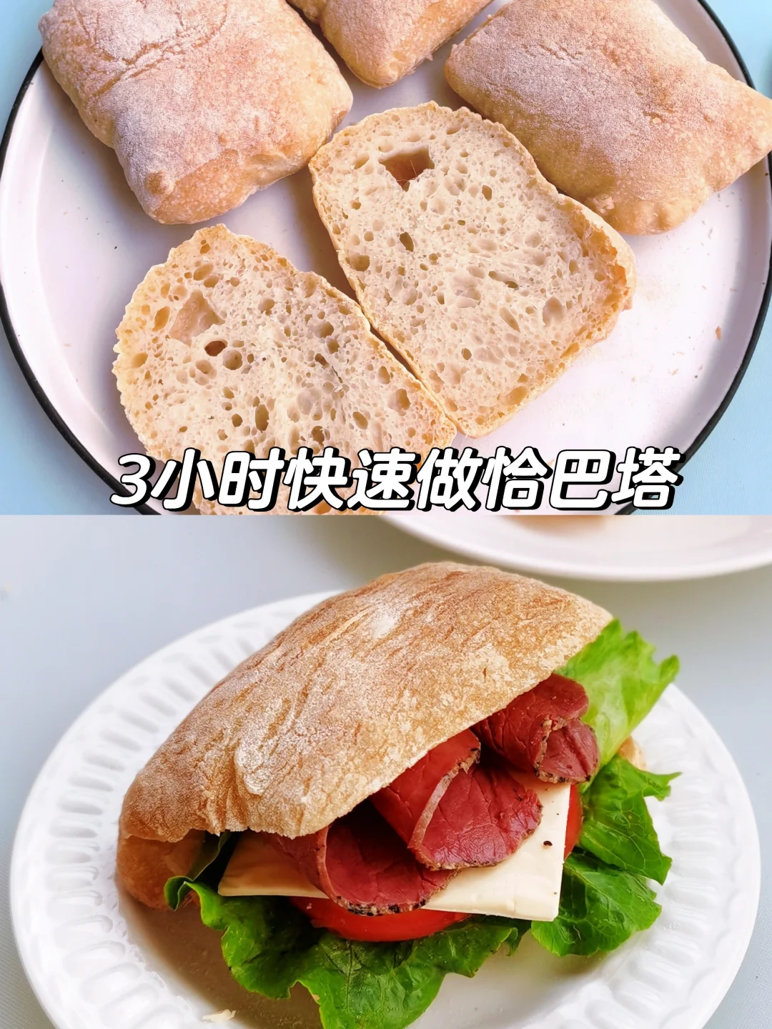 面包机快速做恰巴塔，懒人爱做的法棍