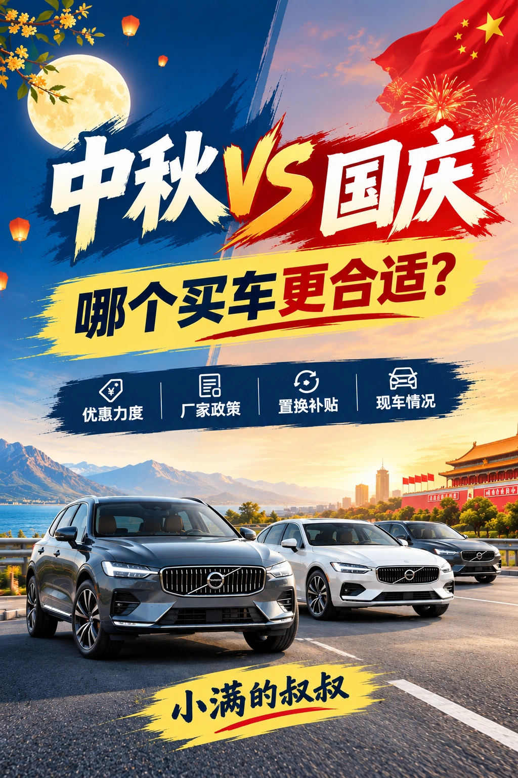 中秋国庆啥时候更合适？节前买车套路避坑
