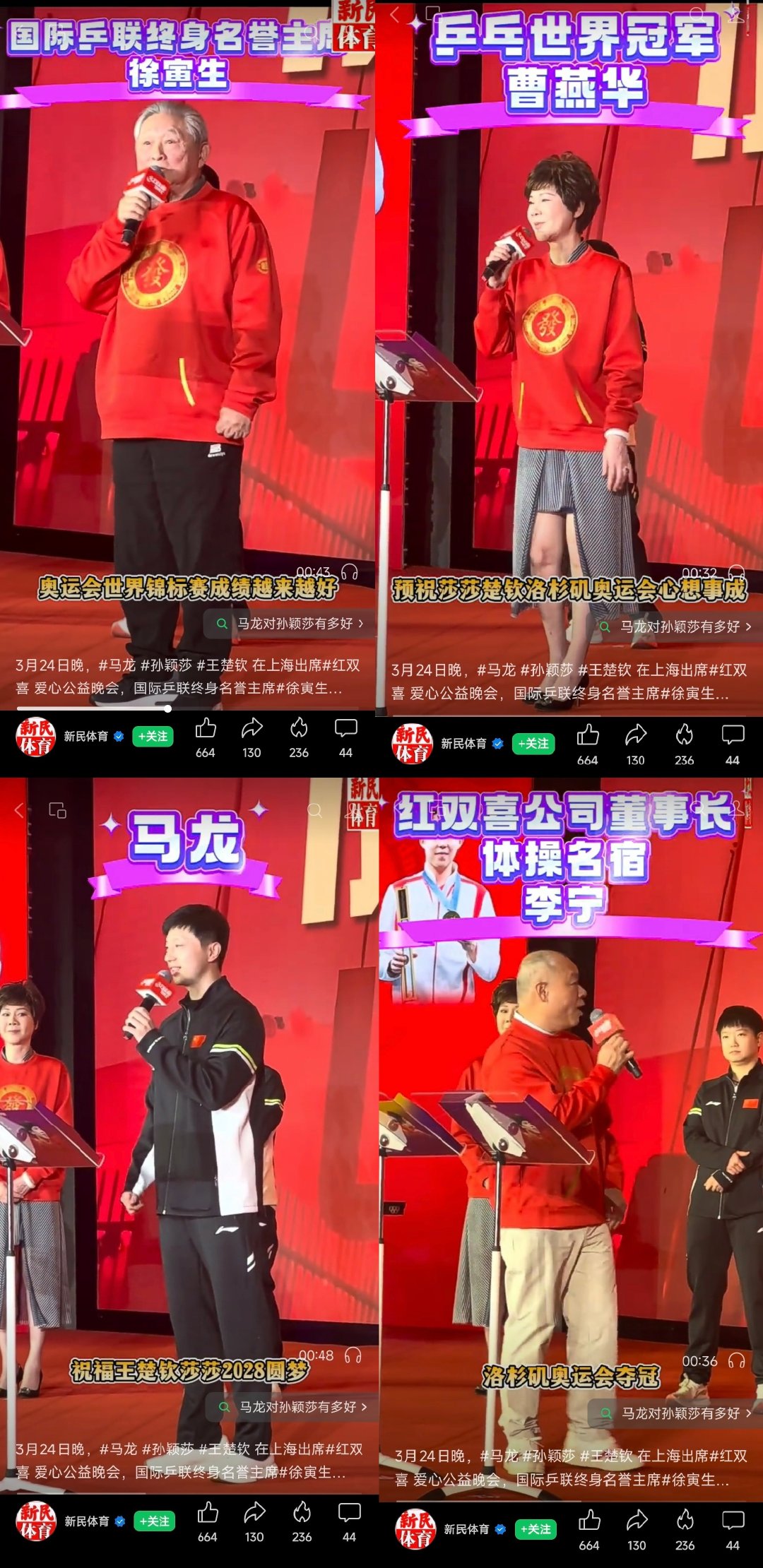 什么，跟人聊天才发现好多人都没听过徐寅生曹燕华祝愿某俩人洛奥圆梦，不应该啊，当时宣传的声音还挺大的吧……

那我在这里发一下截图噢，都是视频原话～ ​