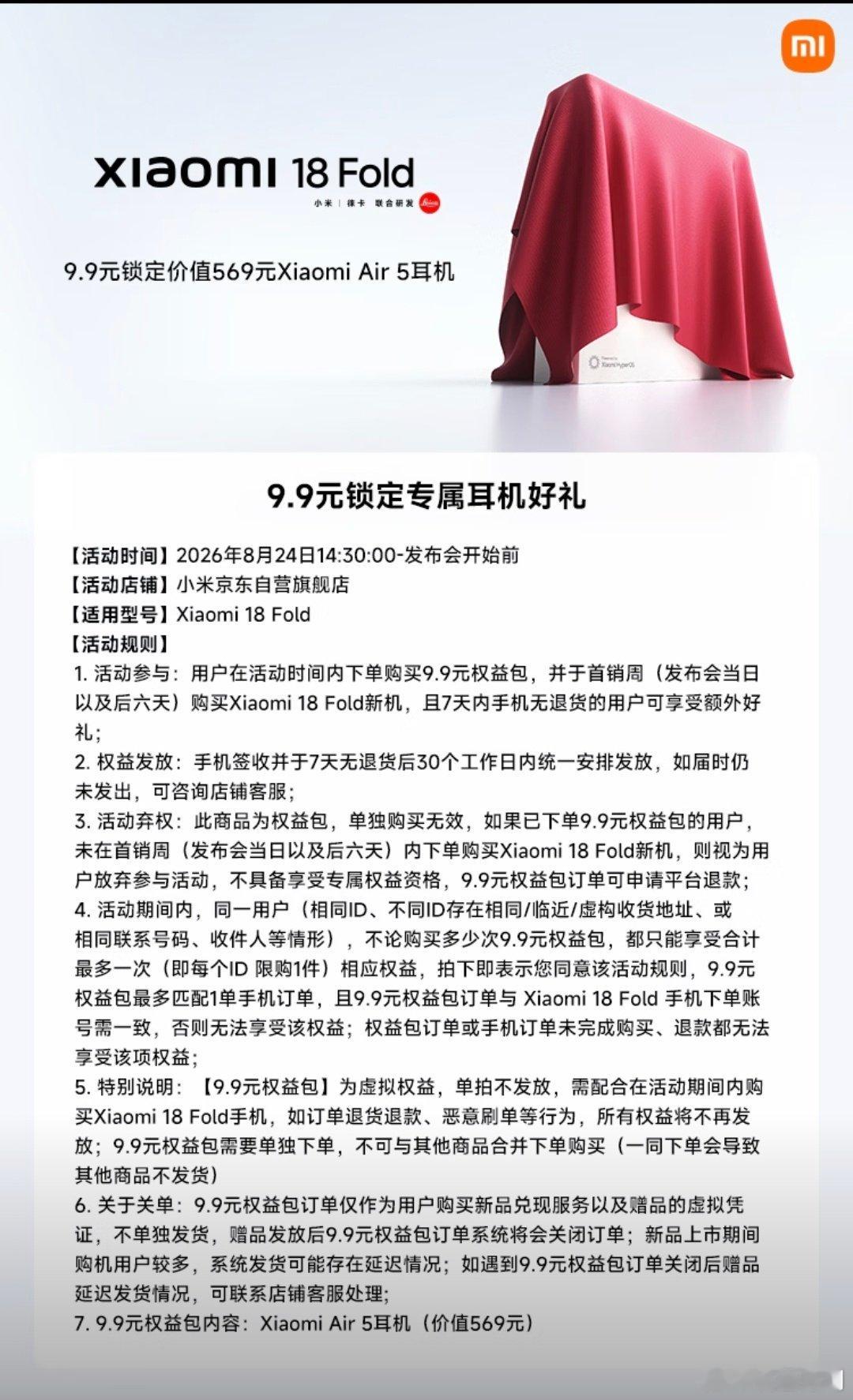 小米18FLod手机开始预热了？买了巨能写，送了个耳机好礼。
#小米18fold# ​