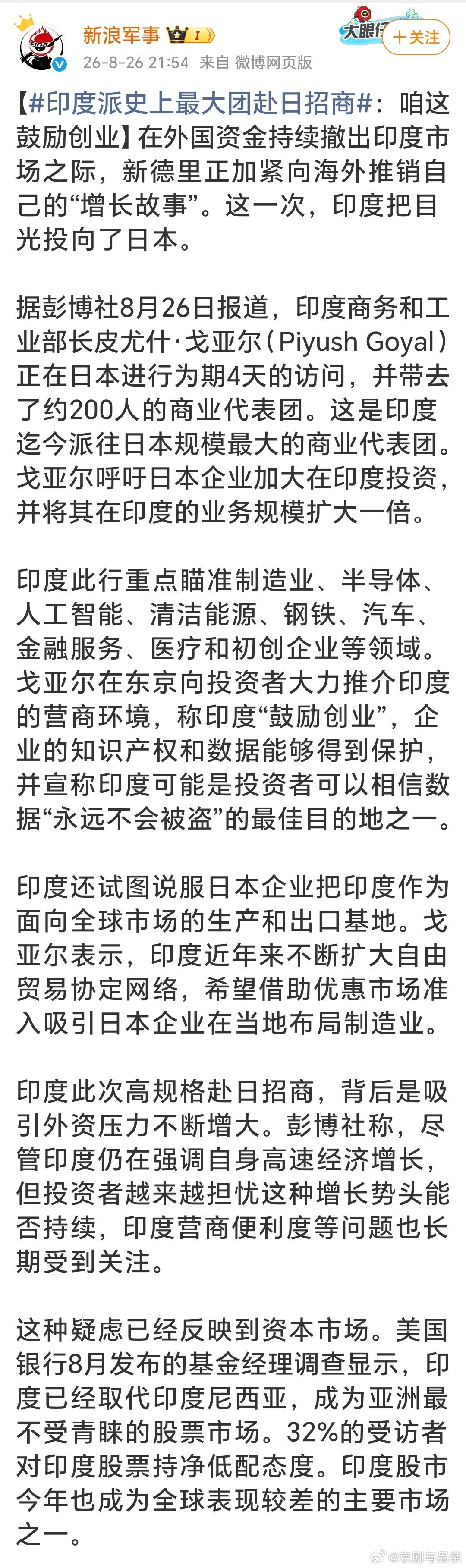 【新德里正加紧向海外推销自己的“增长故事”】。印度为什么很难发展起来？还有一很重要的原因，“心术不正”。
        就像有的人开公司，不去想着如何好好经营，而是把心思放在，如何去偷税漏税，如何去转移资产，如果去坑蒙拐骗，这样什么能够把事做好呢？
        现在印度，就是与此类似。“这一 ​