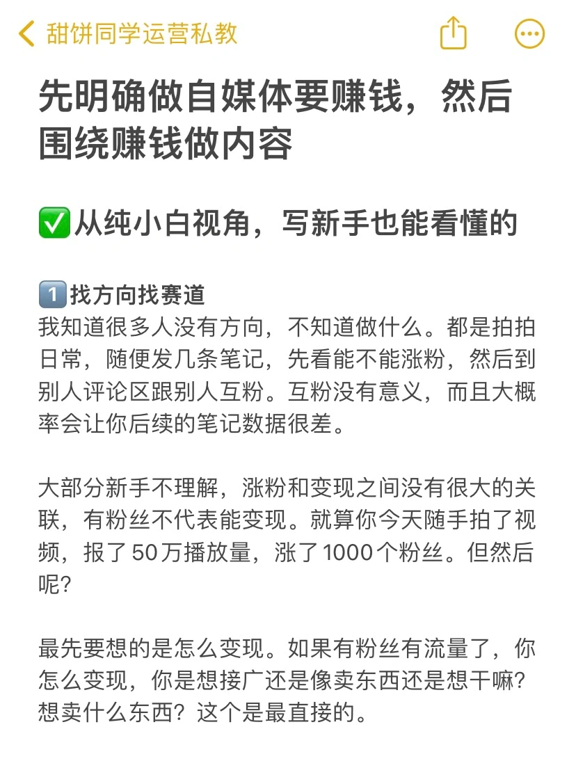 先明确做自媒体要赚钱，然后围绕赚钱做内容