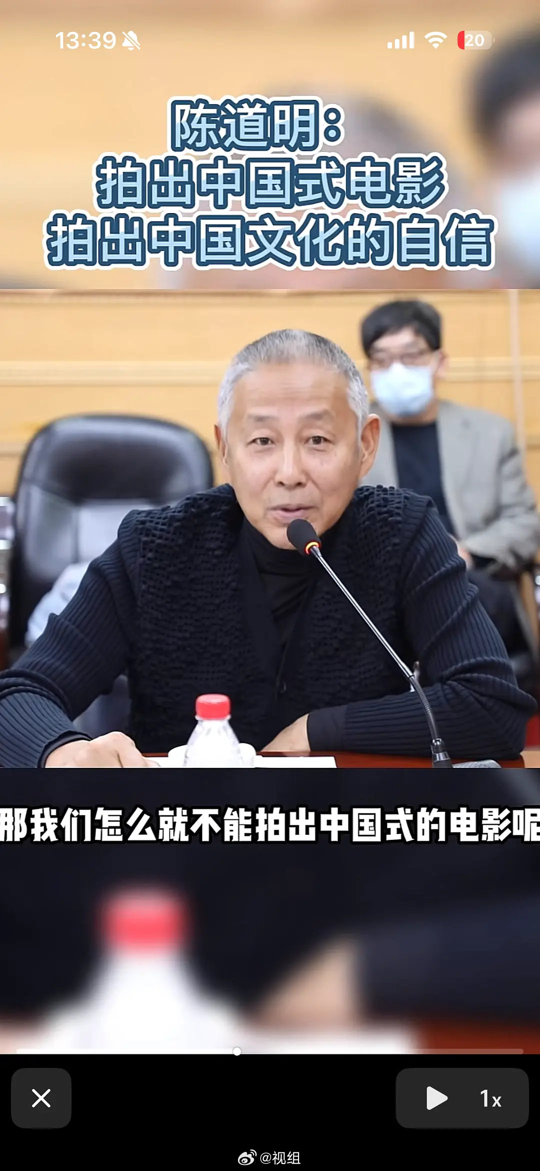 陈道明：要拍中国式的电影，拍出中国文化自信 
我的我的父辈？ 志愿军不是吗？送去国际上没啥人看的 ​