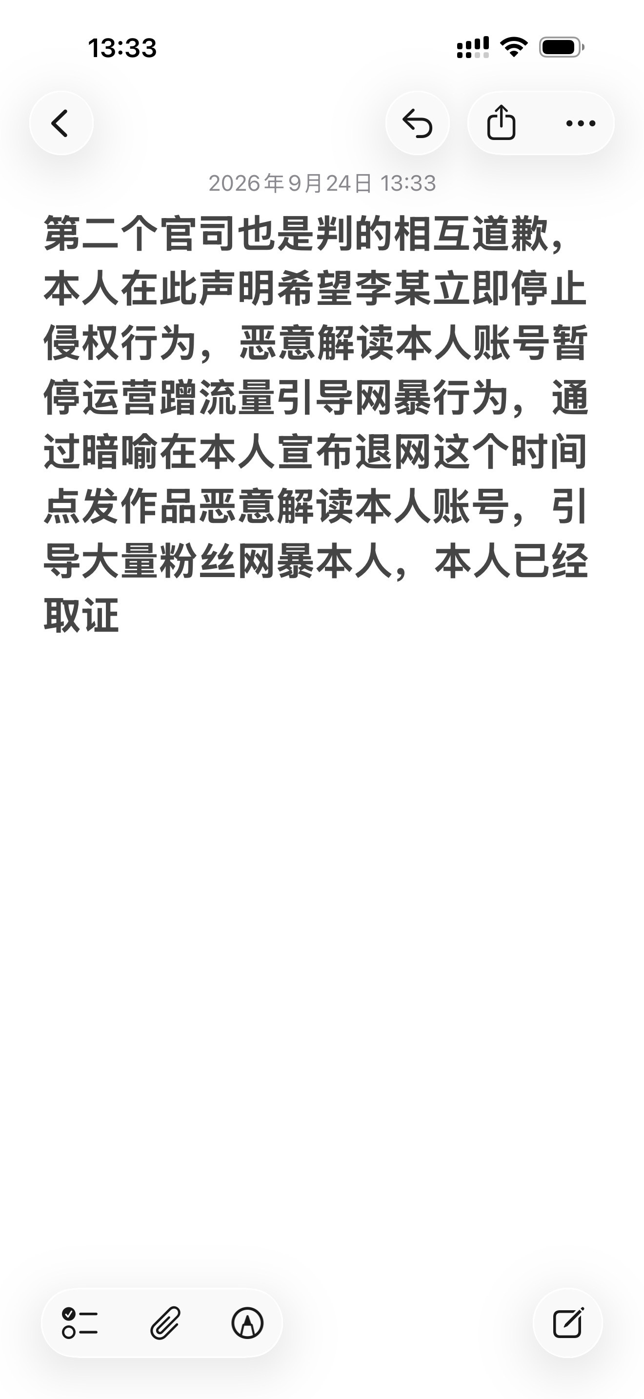 请你停止侵权行为