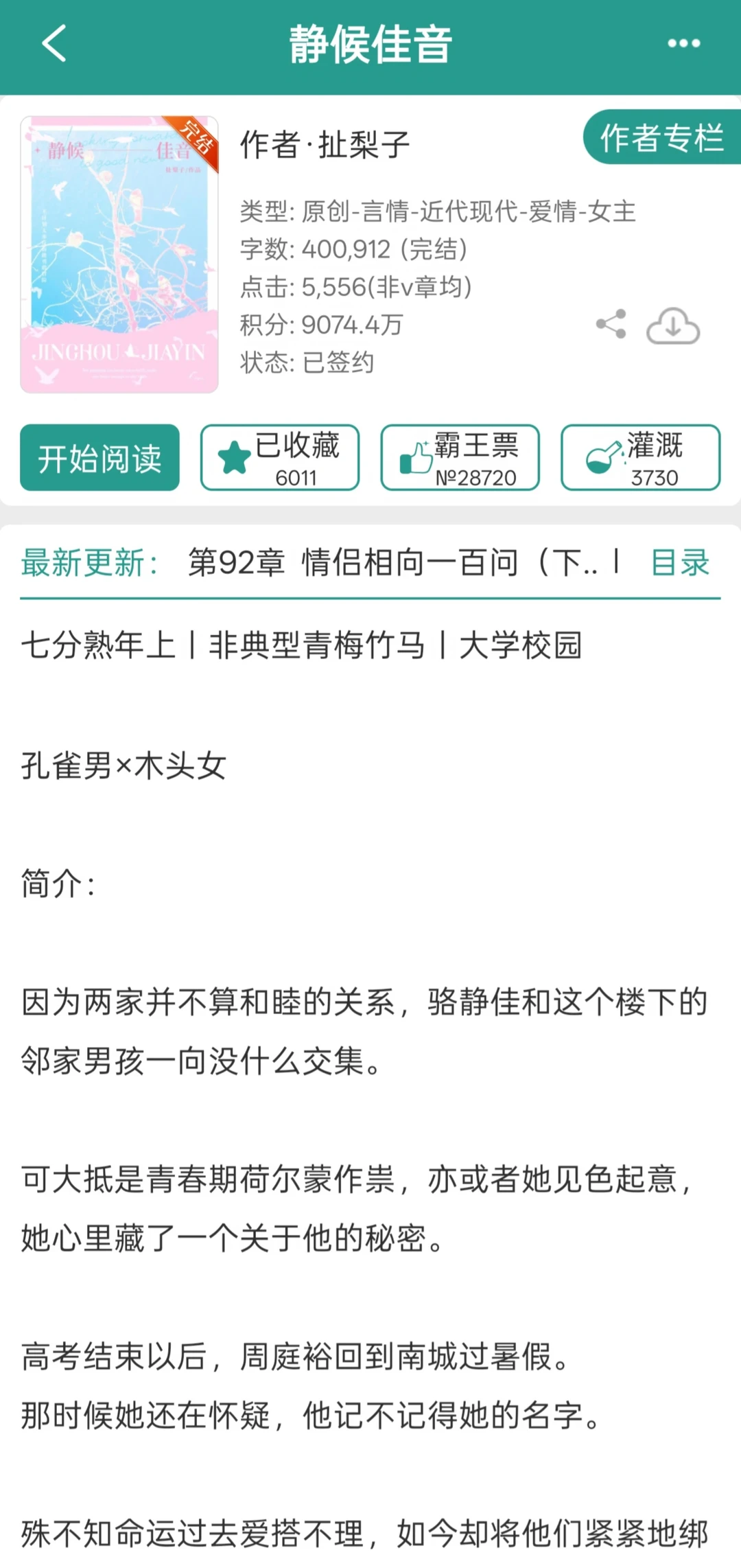 高开暴走！！我的七月现言TOP1！！！