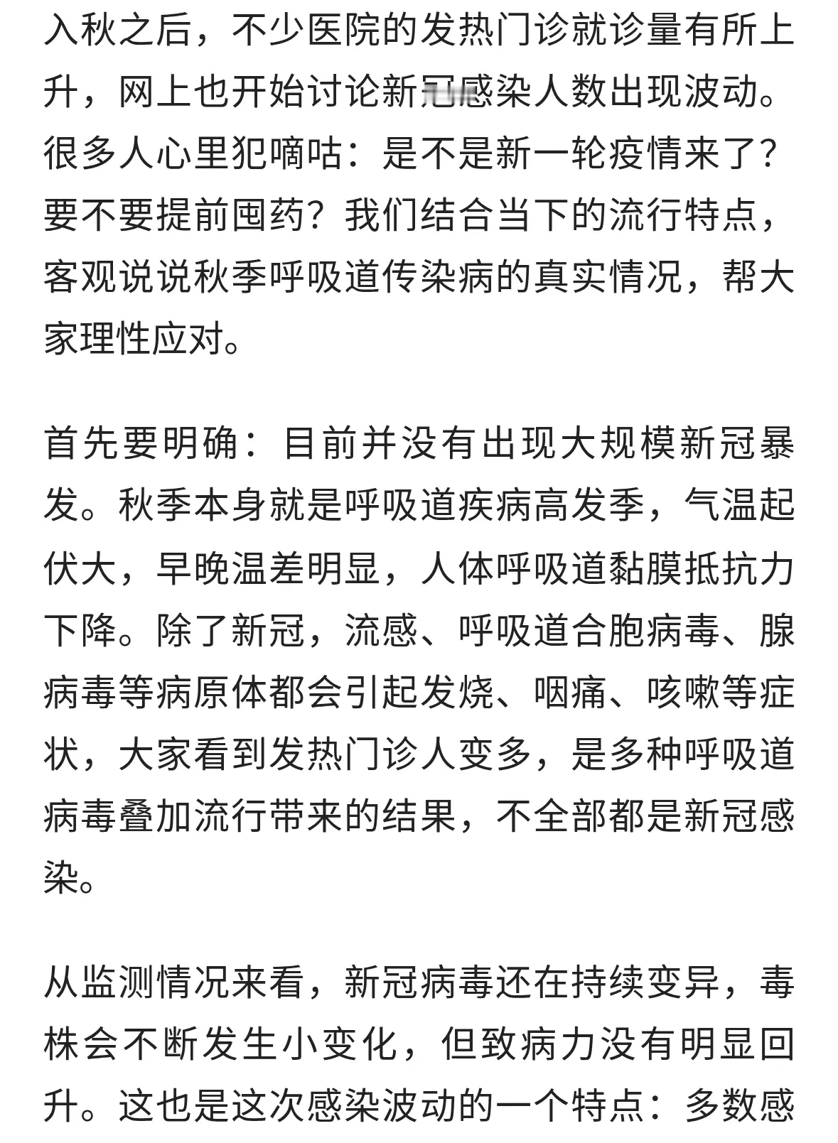 新冠感染人数出现波动，发热就诊增多？2026年秋季风险变化要看清