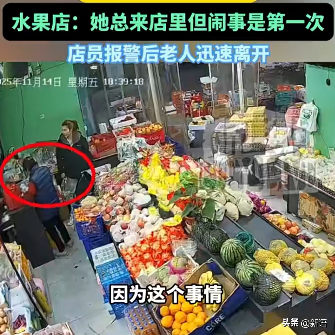 上海一位九十多岁的老奶奶，可能是因为有老年痴呆症。买了西红柿，却到水果...