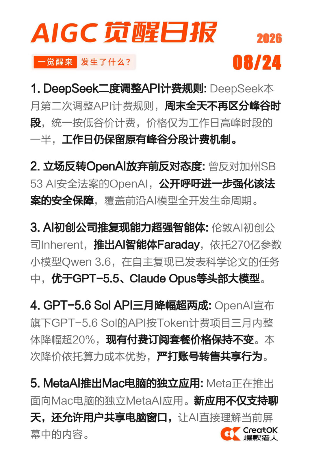 AIGC 觉醒日报 2026-08-24

1)DeepSeek二度调整API计费规则
2)立场反转OpenAI放弃前反对态度
3)AI初创公司推复现能力超强智能体
4)GPT-5.6 Sol API三月降幅超两成
5)MetaAI推出Mac电脑的独立应用 ​