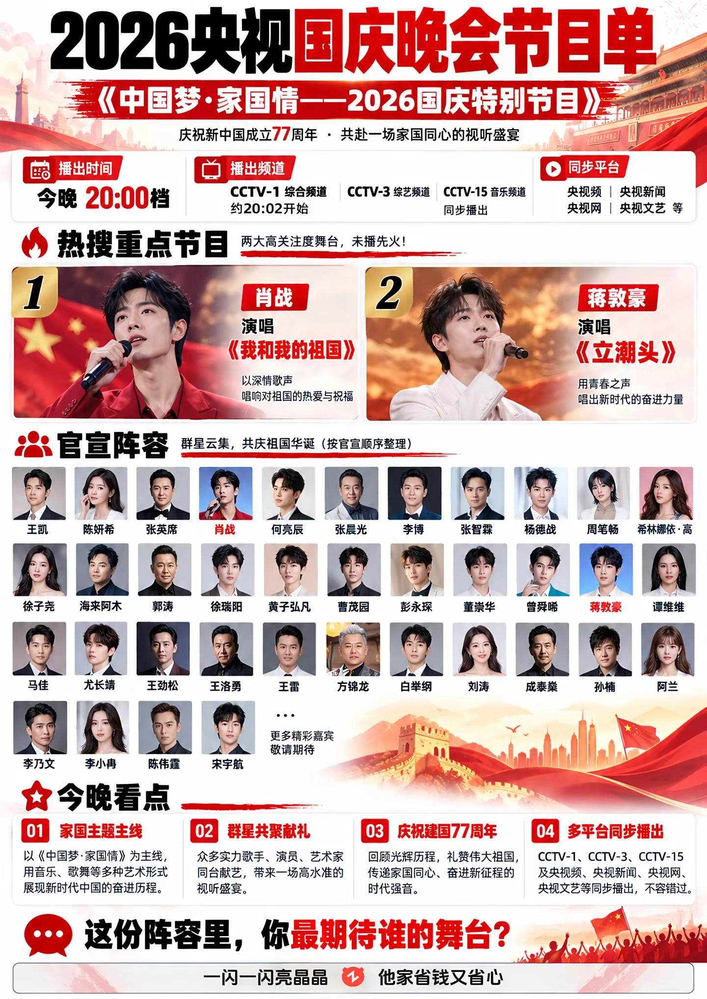 2026 央视国庆晚会节目单曝光！你最期待哪一个？肖战 黄子弘凡