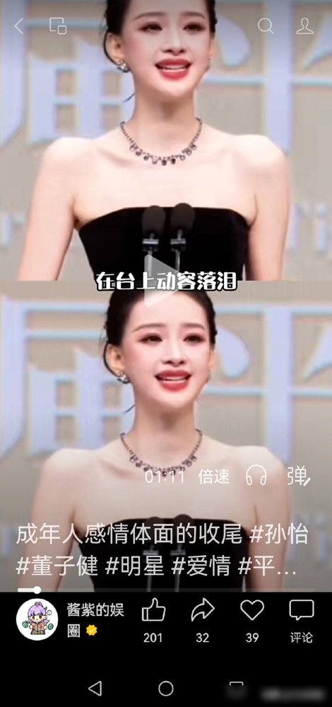 孙怡在平遥国际电影展上，拿下费穆荣誉最佳女演员 ，台下前夫哥董子健作为评委主席之一，拍手祝贺，满眼含笑，登上热搜。
他坐在评委席，微笑，鼓掌，节奏不紧不慢。那表情不像前夫，像一位终于看到同班同学考上大学的班主任。
四年前离婚时，网上吵得最凶的说法是“女强男弱走不下去”。如今再看，孙怡捧起费穆荣誉