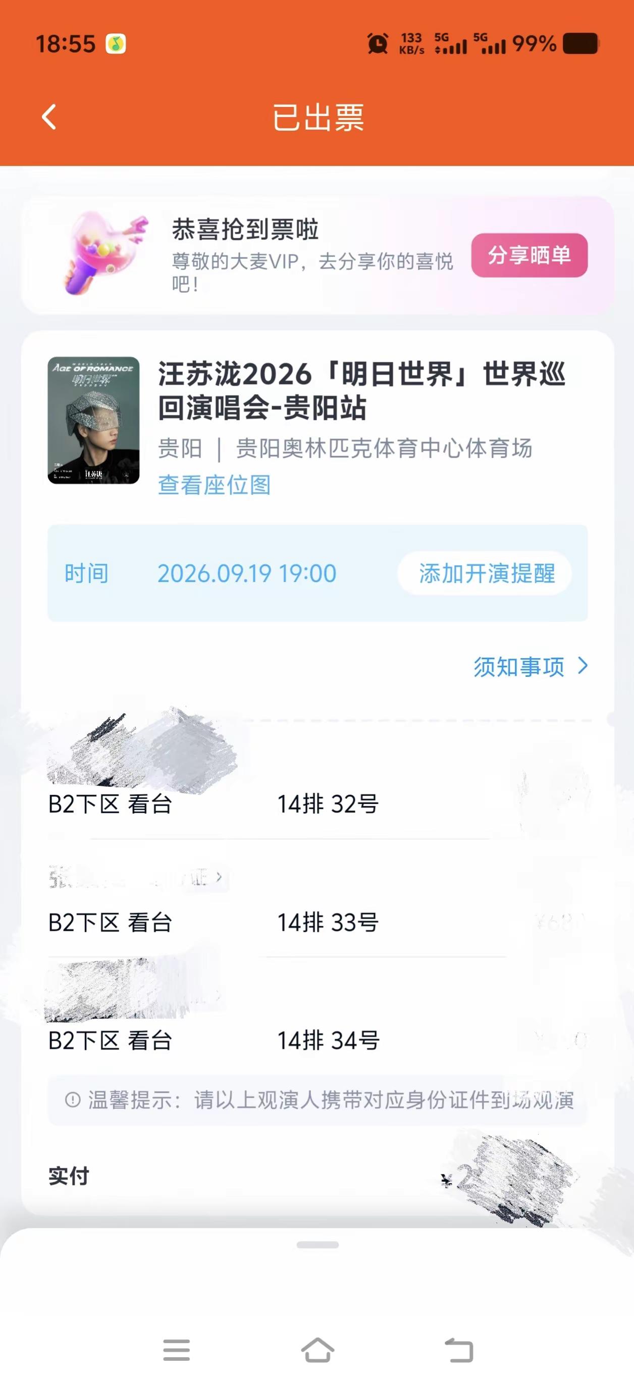 不知道这个位置能不能看见汪苏泷的人影不知道临时补的课有没有用