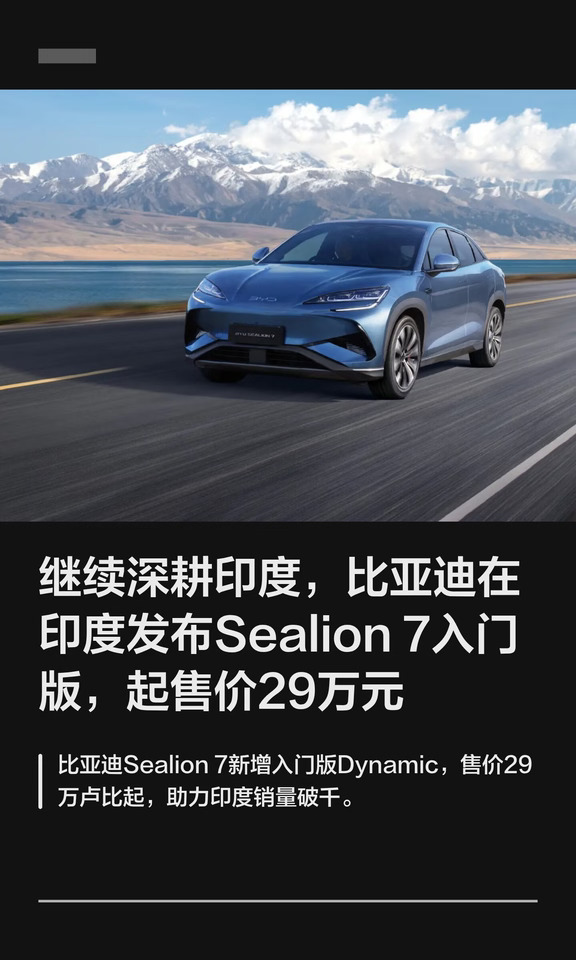 继续深耕印度，比亚迪在印度发布Sealion 7