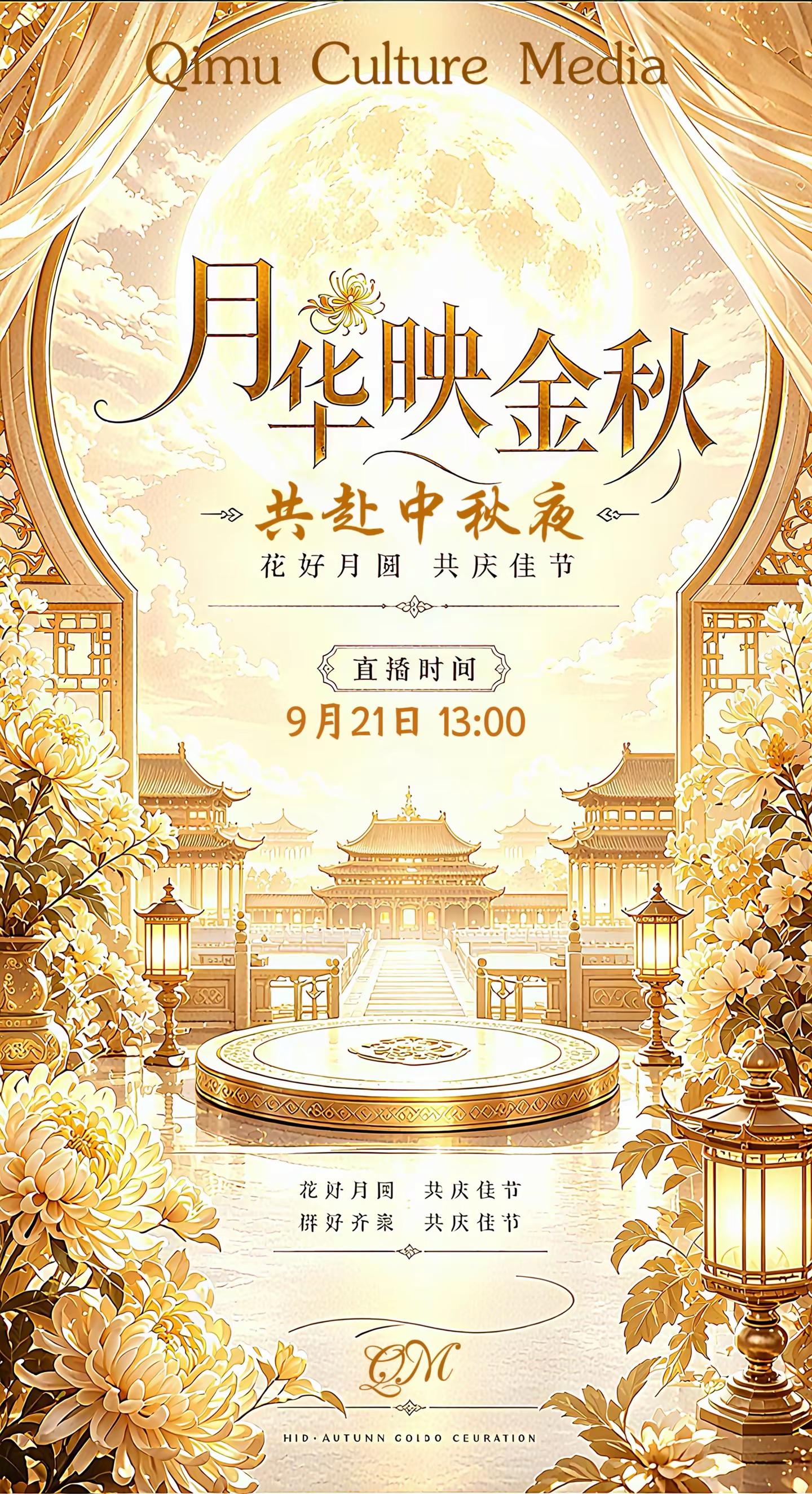 中秋佳节