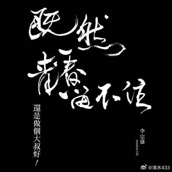 李宗盛《别怕我伤心+听见有人叫你宝贝+爱情少尉+爱如潮水 (Live)》
刚和符合我上条微博 ​