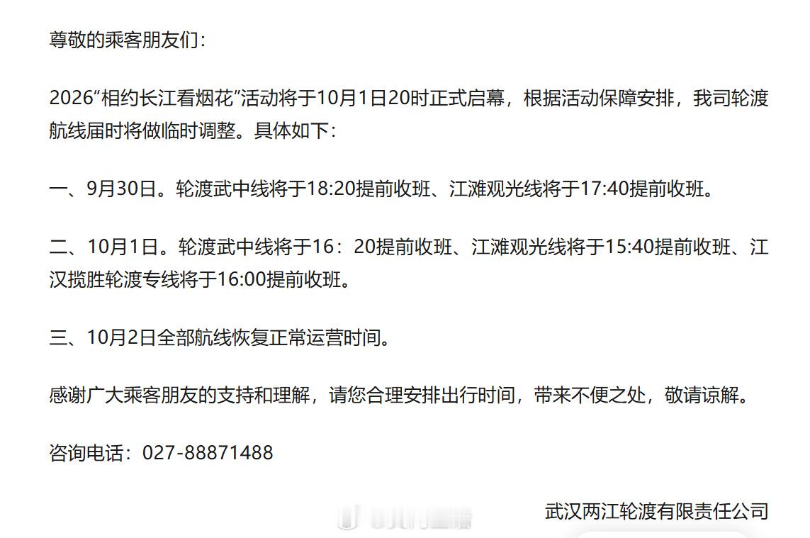 2026“相约长江看烟花”要在10月1日晚上8:00开场了，整场大概40分钟。燃放点设在长江大桥到长江二桥之间的江面水域，大家可以在两江四岸相关区域观看。这次把烟花燃放、无人机编队、激光演绎和长江灯光秀都凑到一起，几种演艺形式同步联动，做成一场沉浸式的长江主题光影秀，国庆氛围直接拉满。湖北的 ​