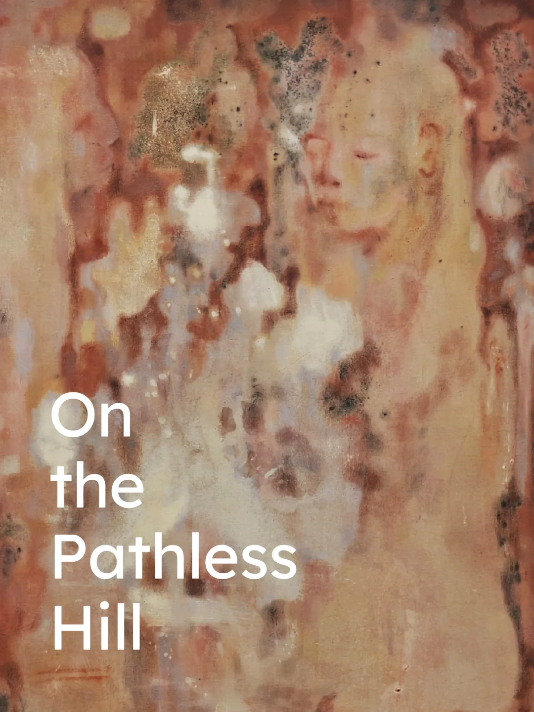 探展｜在斑驳溃散的画面中直面生命原始冲动