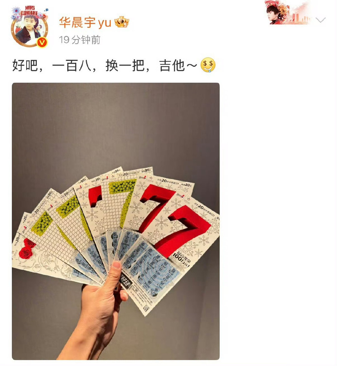 #华晨宇中140元给左大爷买吉他#哇塞哇塞 ​