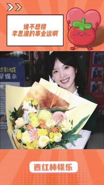 刷到李思潼要上红毯的瓜，笑出声了。这姑娘第一部戏直接冲上票房巅峰，结果...